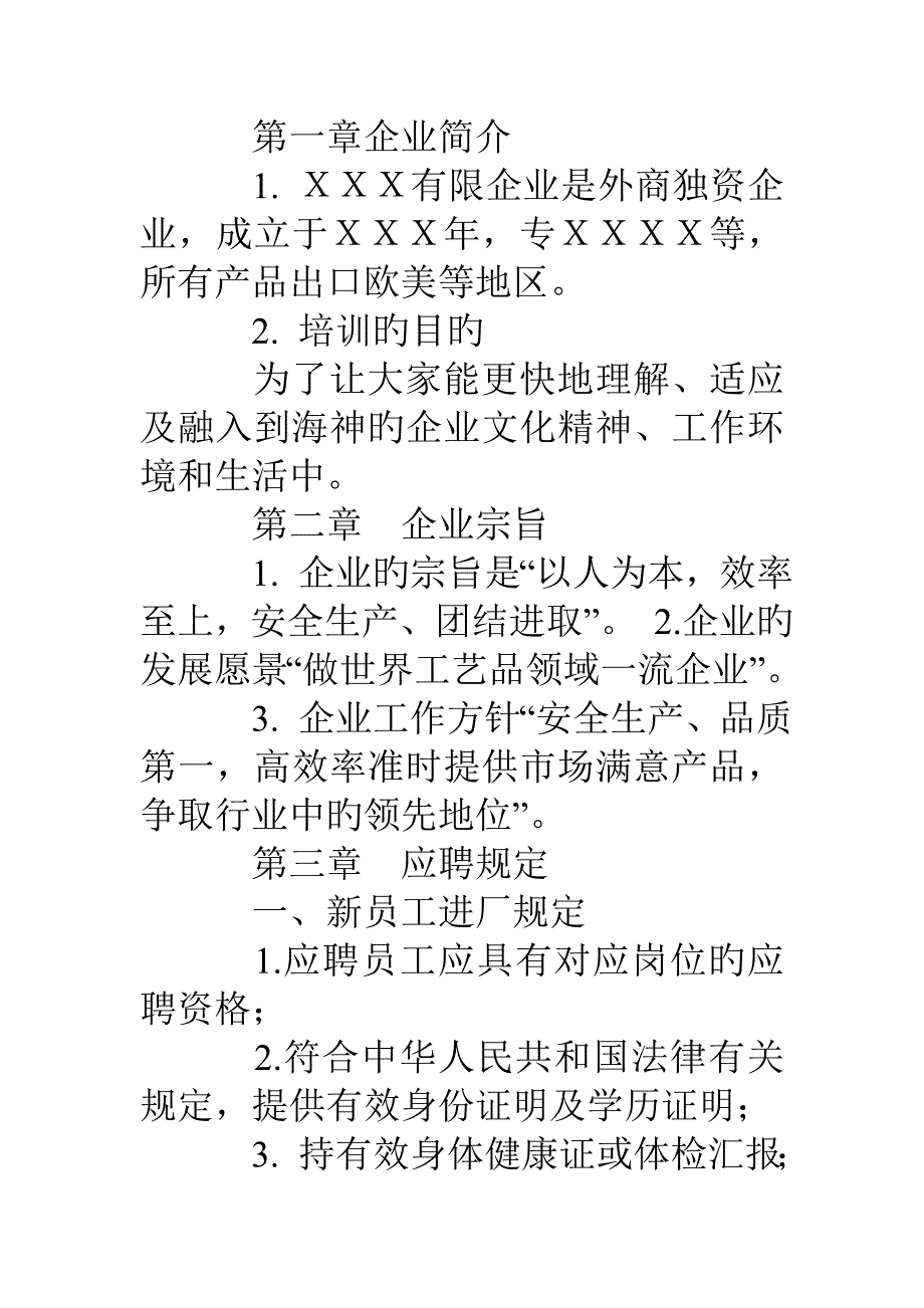 企业新员工培训ppt_第4页