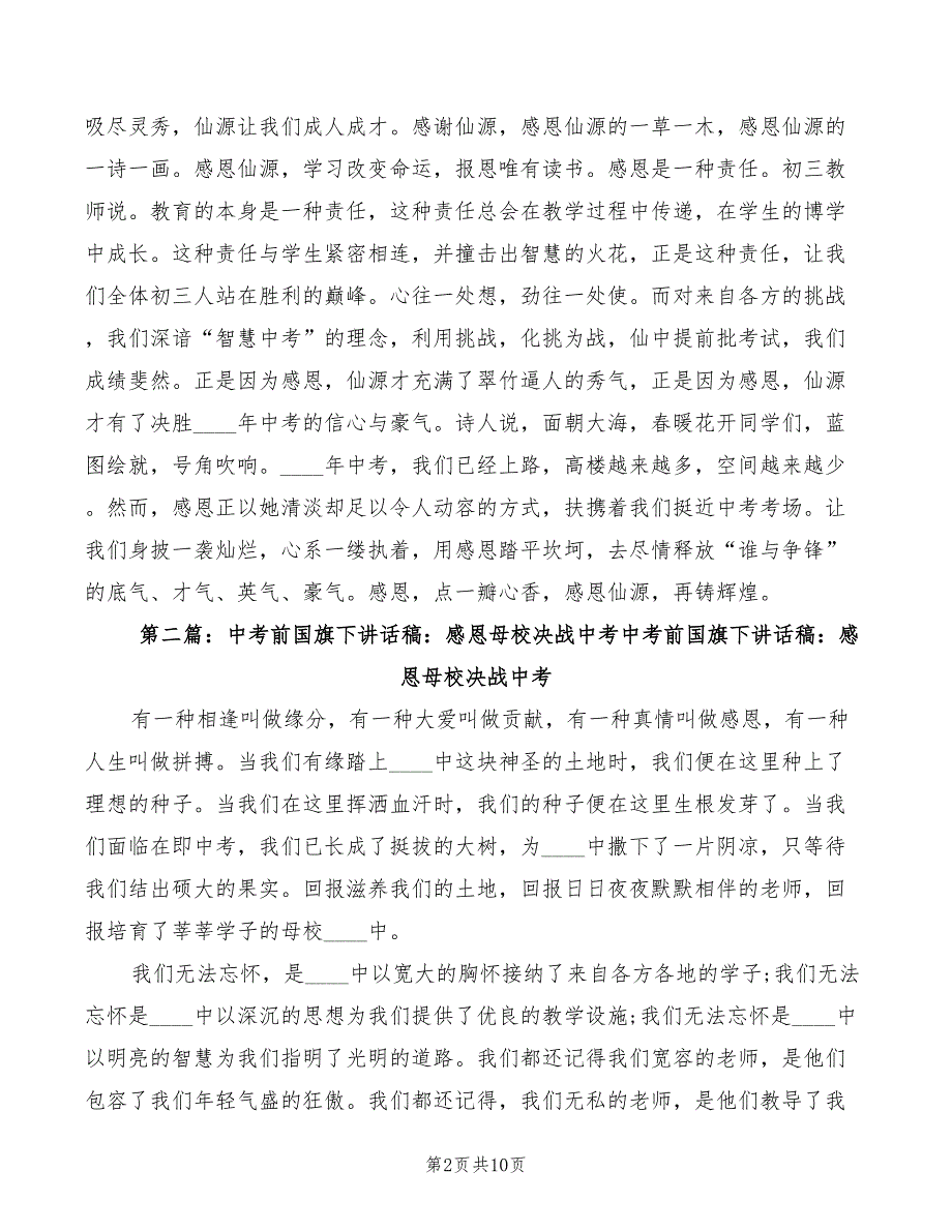 2022年国旗讲话《决战中考感恩仙源》_第2页