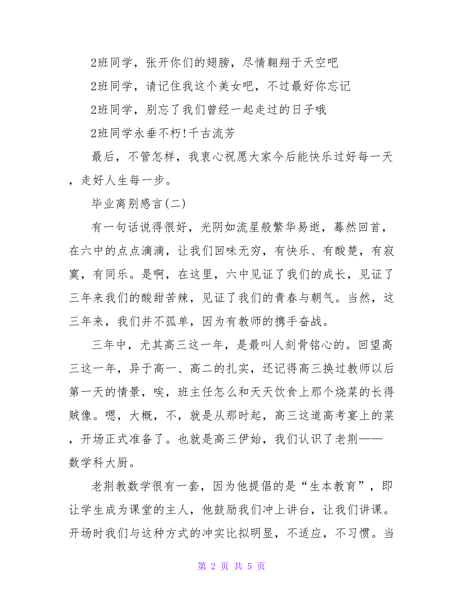 毕业50字离别感言.doc_第2页