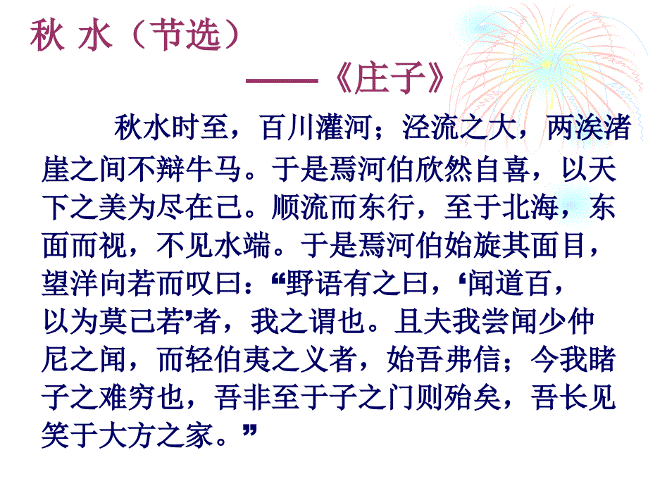 秋水课件 (2)_第2页