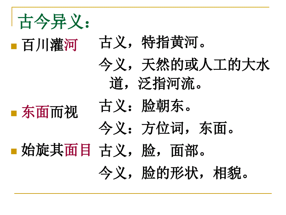 秋水课件 (2)_第4页