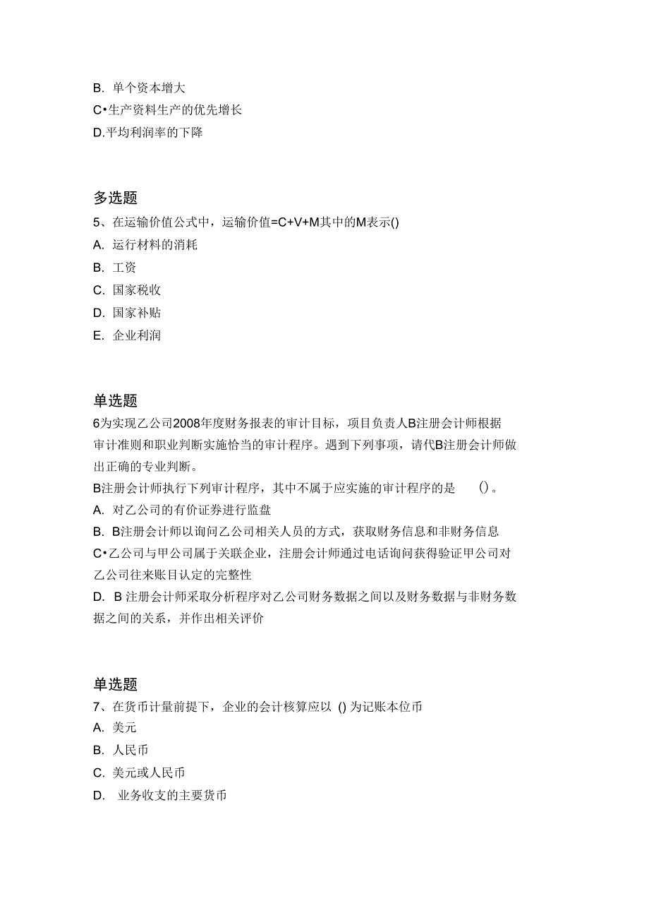 2018年会计答案与题目一_第2页