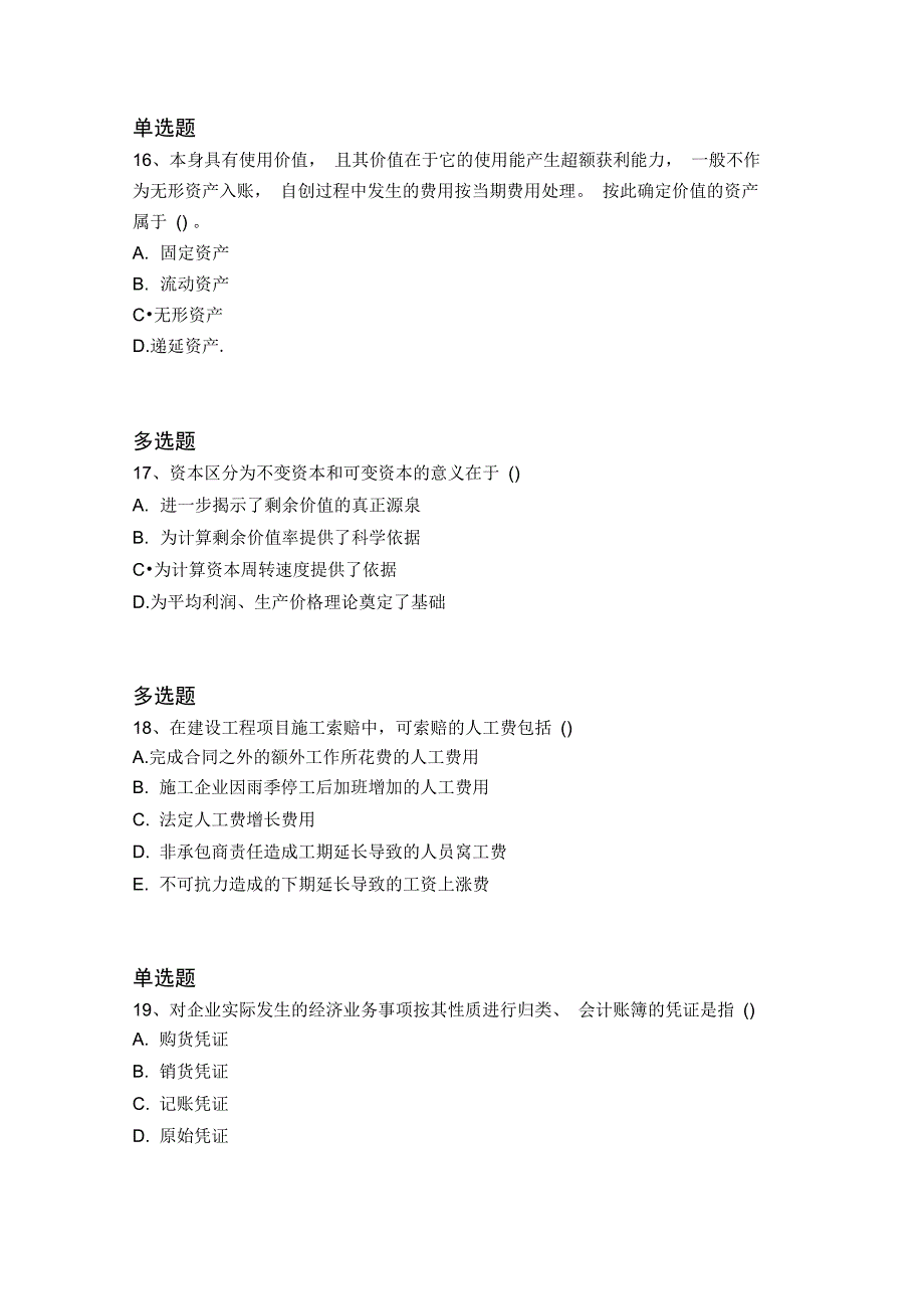 2018年会计答案与题目一_第5页