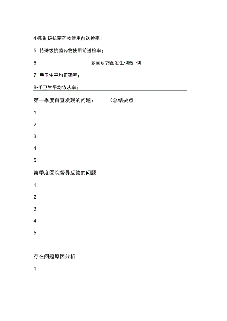 季度医院感染管理质控总结分析_第3页