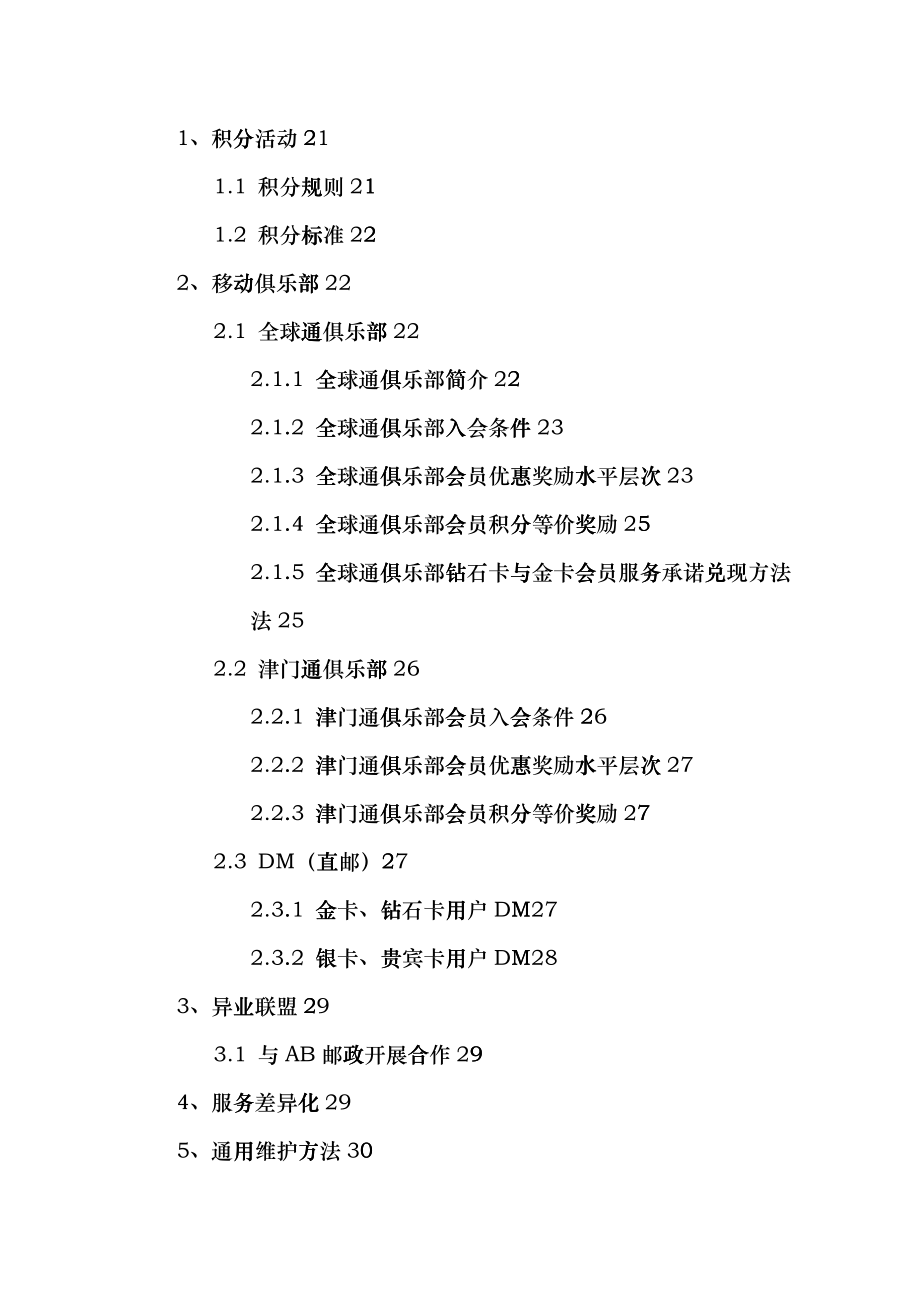 市场营销MP 客户服务_第4页