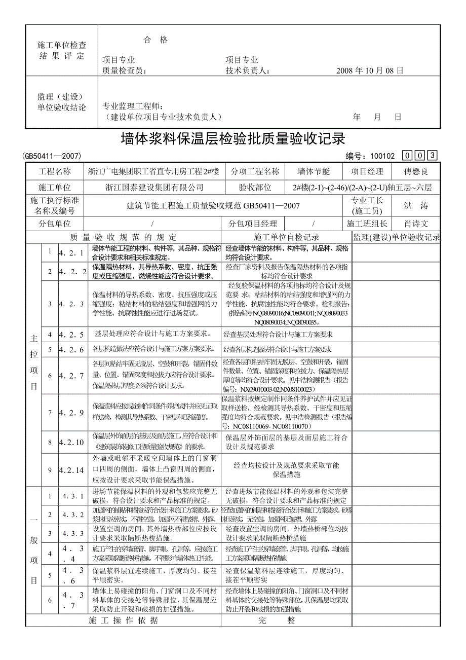 2#楼墙体浆料保温层检验批质量验收.doc_第3页