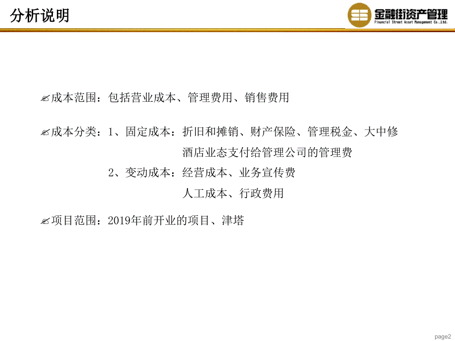 13年万科商业自持物业成本分析0427文档资料_第2页