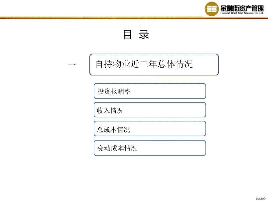 13年万科商业自持物业成本分析0427文档资料_第5页