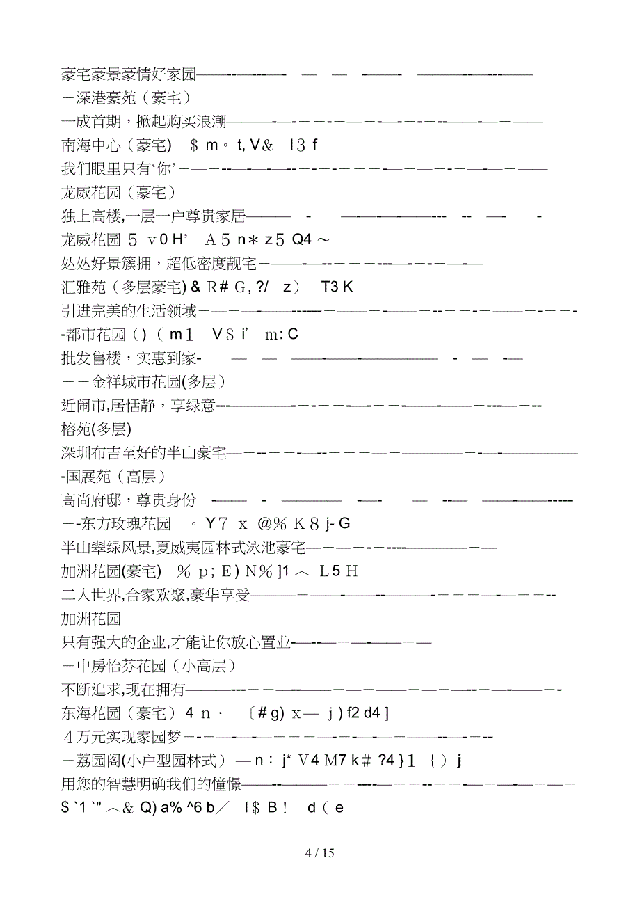 房地产横幅广告语_第4页