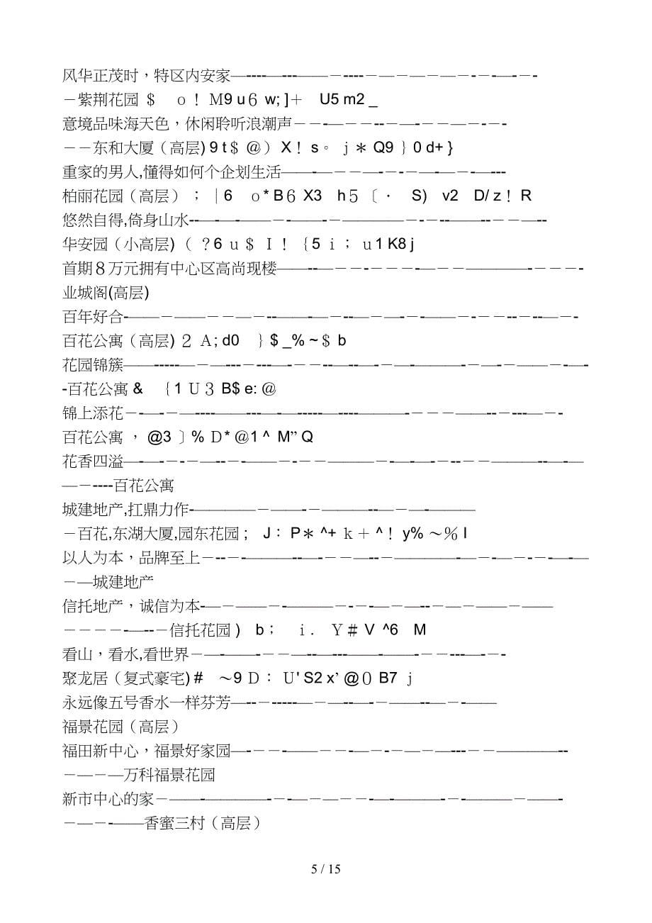 房地产横幅广告语_第5页