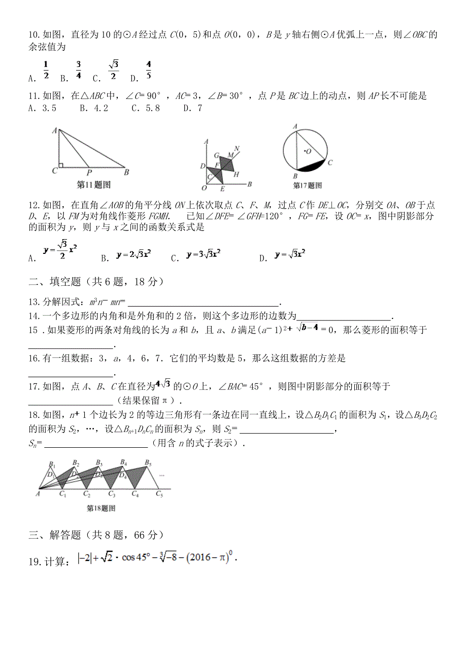 2016长沙市初中毕业学业考试中考仿真密卷数学试卷(B)_第2页