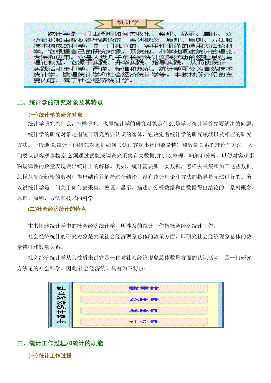 统计基础知识第一章概述(娄庆松杨静主编)教案_第3页