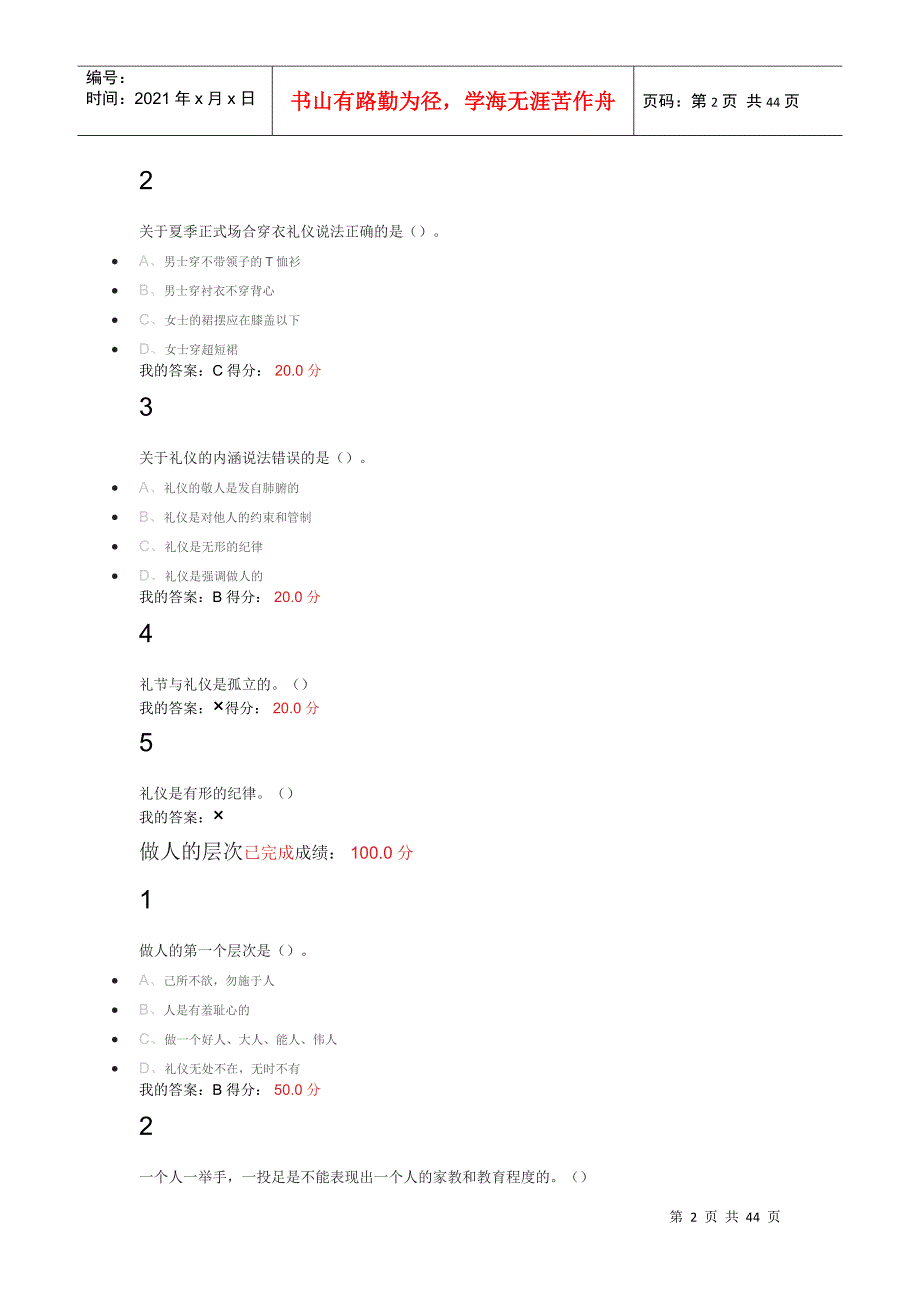 口才艺术与社交礼仪修正_第2页