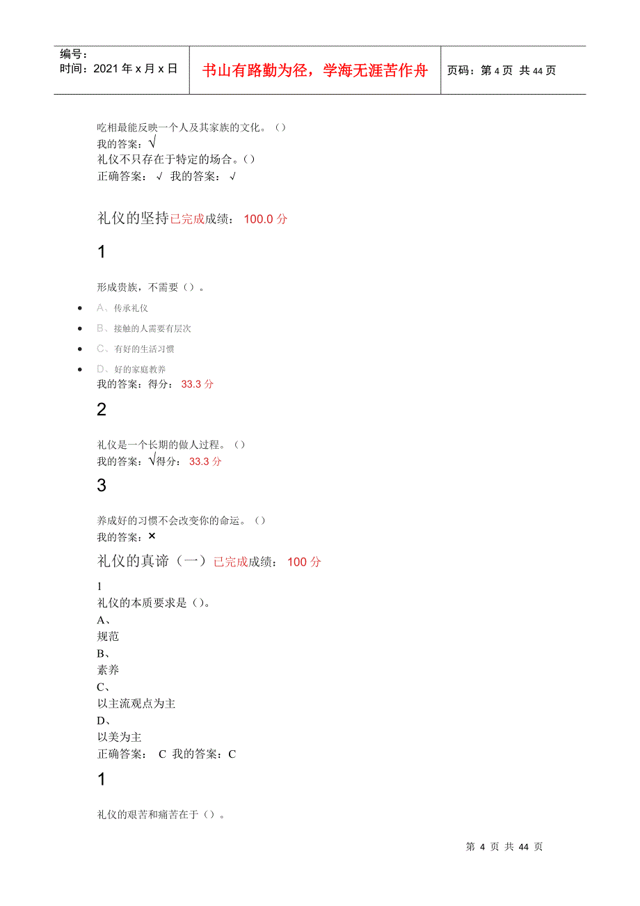 口才艺术与社交礼仪修正_第4页