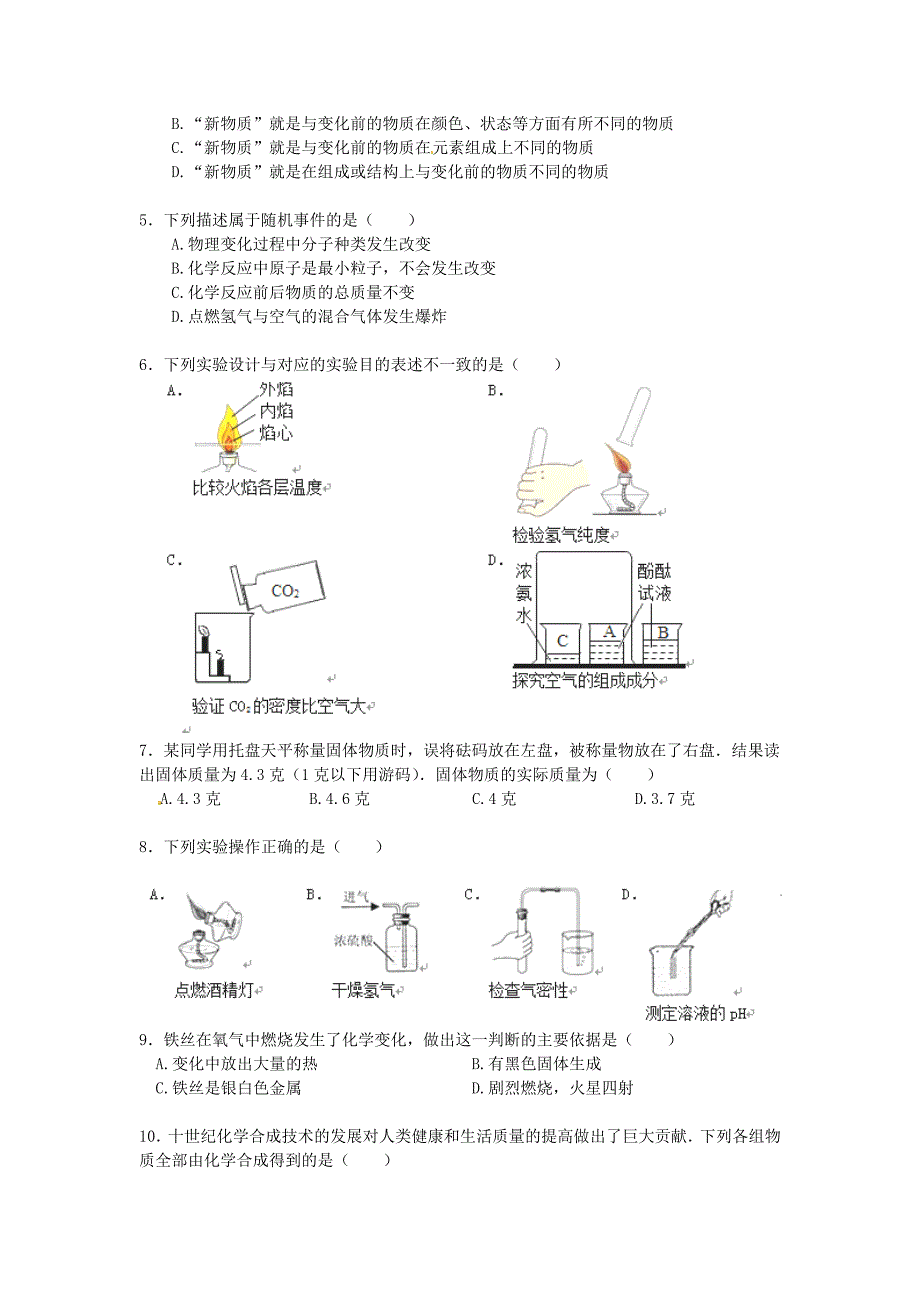 新编九年级化学上册 第1章 开启化学之门提高练习含解析沪教版_第2页