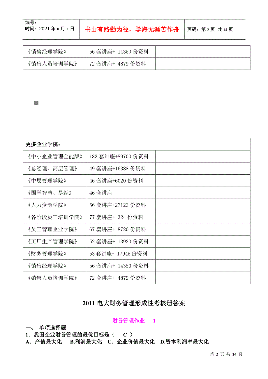 财务管理形成性考核试题与答案_第2页