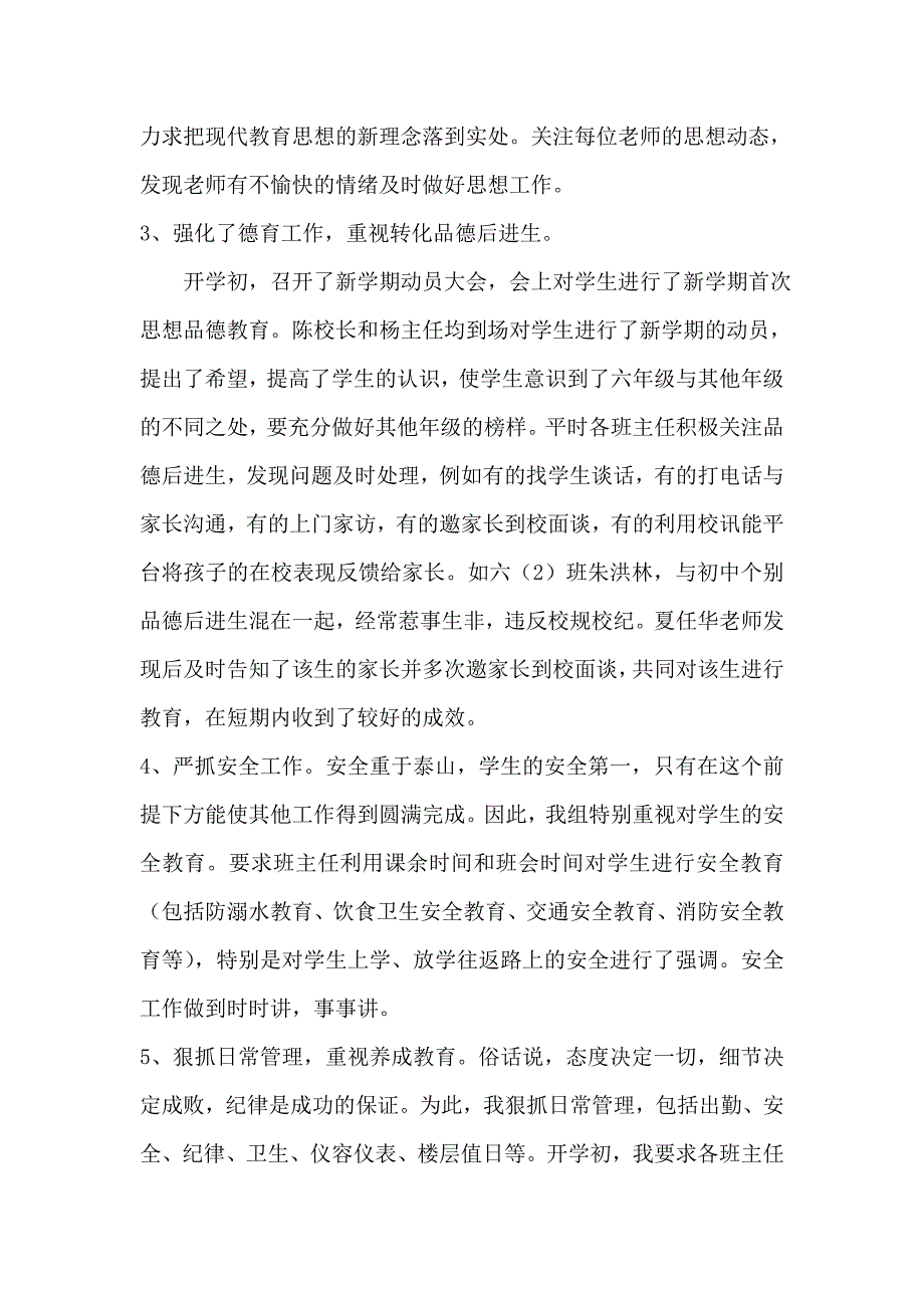 六年级主任周健明述职报告_第2页