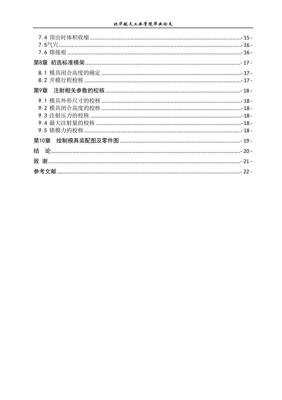 端盖塑料模具设计(DOC 27页)_第4页