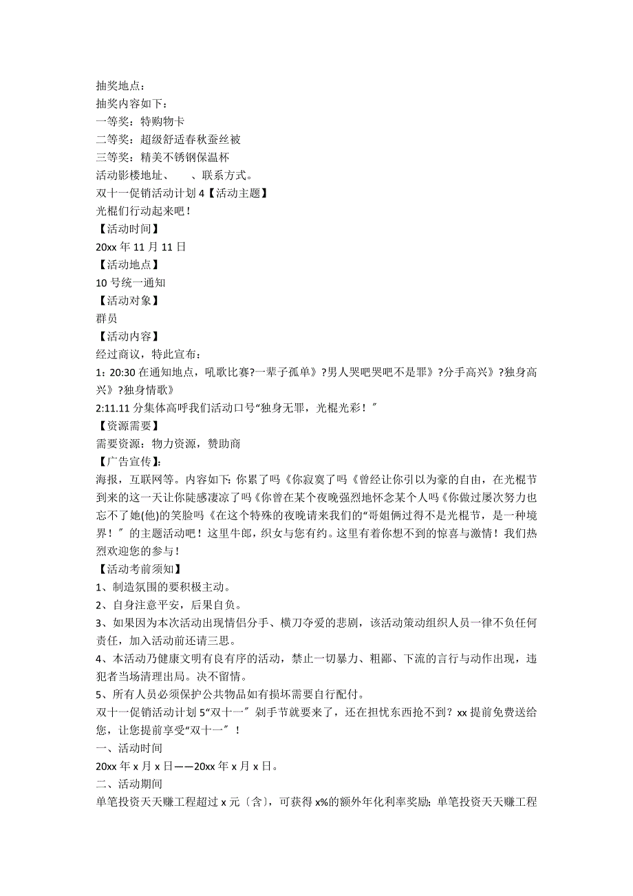 有关双十一促销活动方案（通用9篇）_第3页