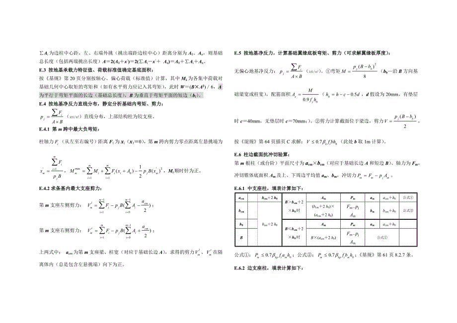 各种基础手算实例.docx_第3页