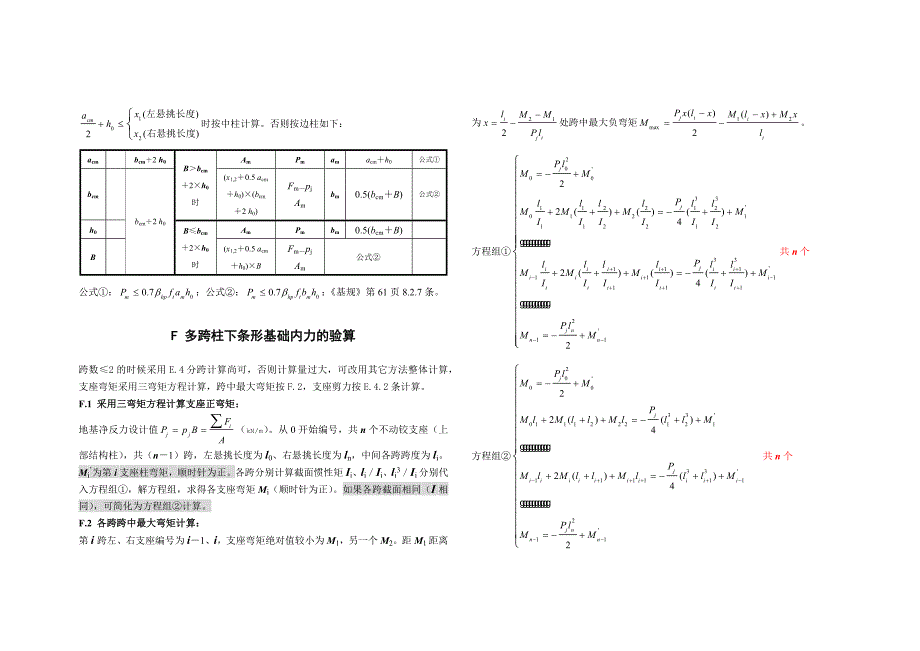 各种基础手算实例.docx_第4页