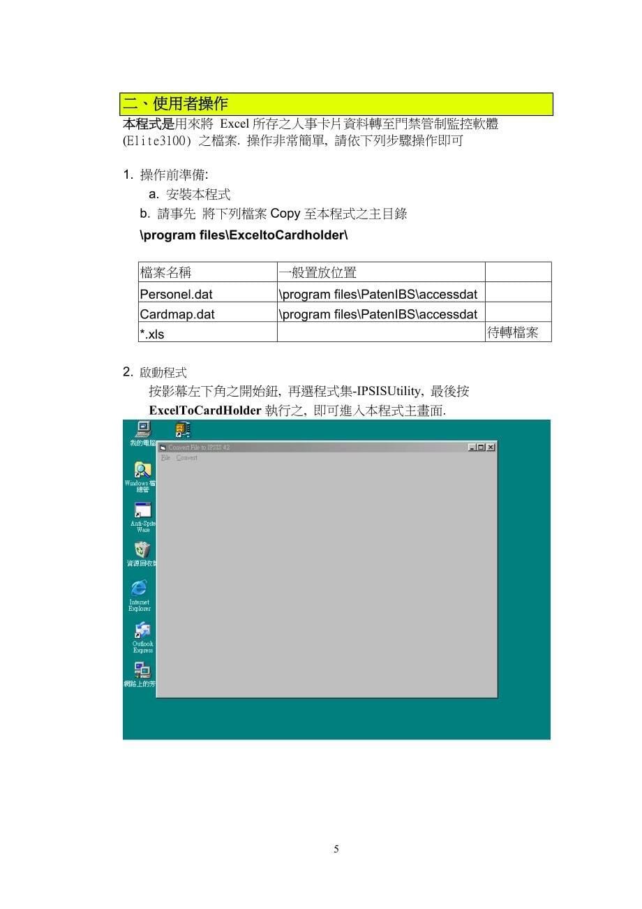 安全及CCTV整合.doc_第5页