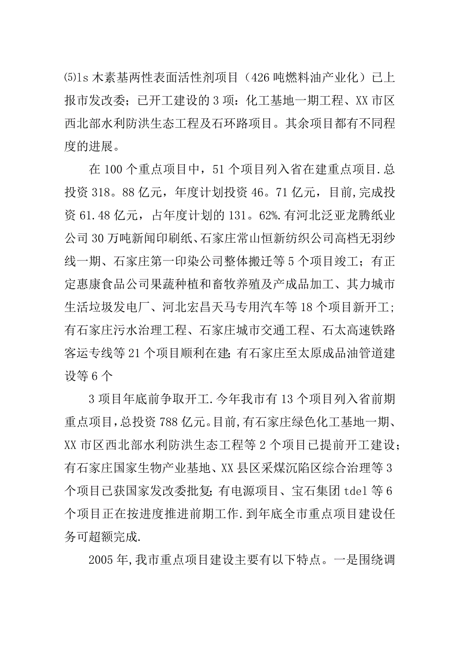 重点工程管理办总结.doc_第3页