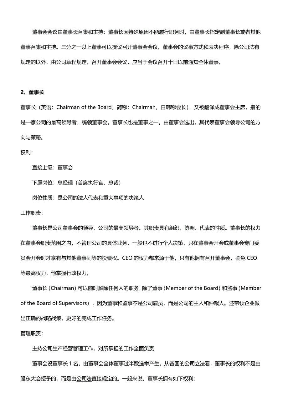 新成立公司管理制度大全.doc_第3页