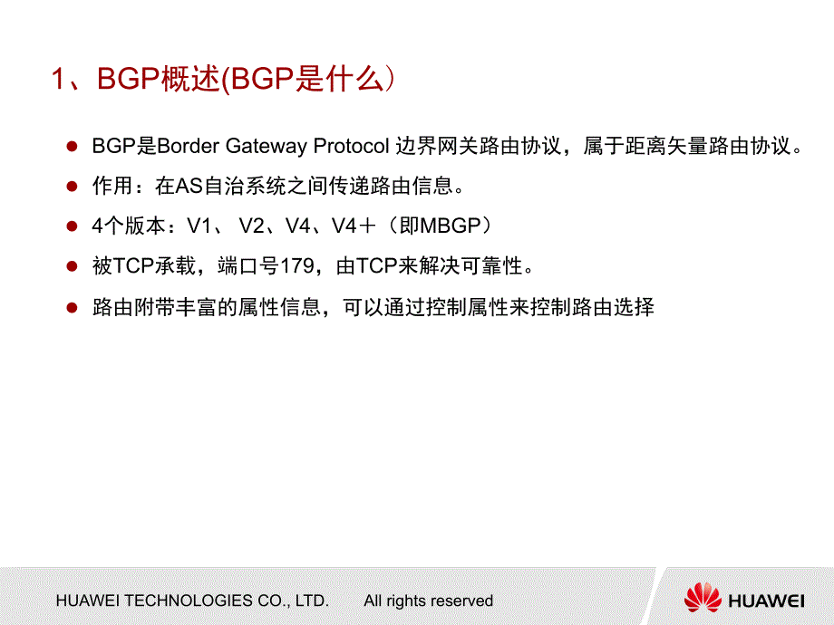 BGP路由协议原理PPT课件_第4页