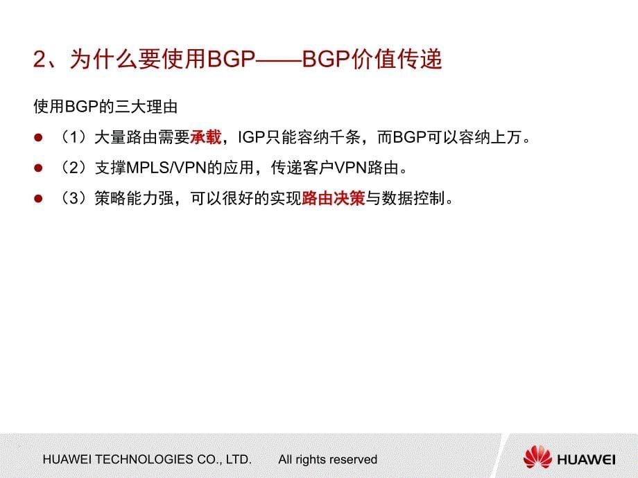 BGP路由协议原理PPT课件_第5页