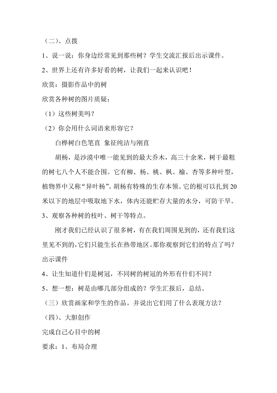 课题名称认识身边的树.doc_第2页