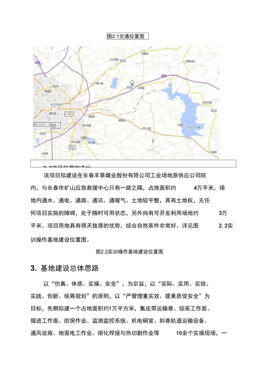 煤矿实操基地建设方案_第4页