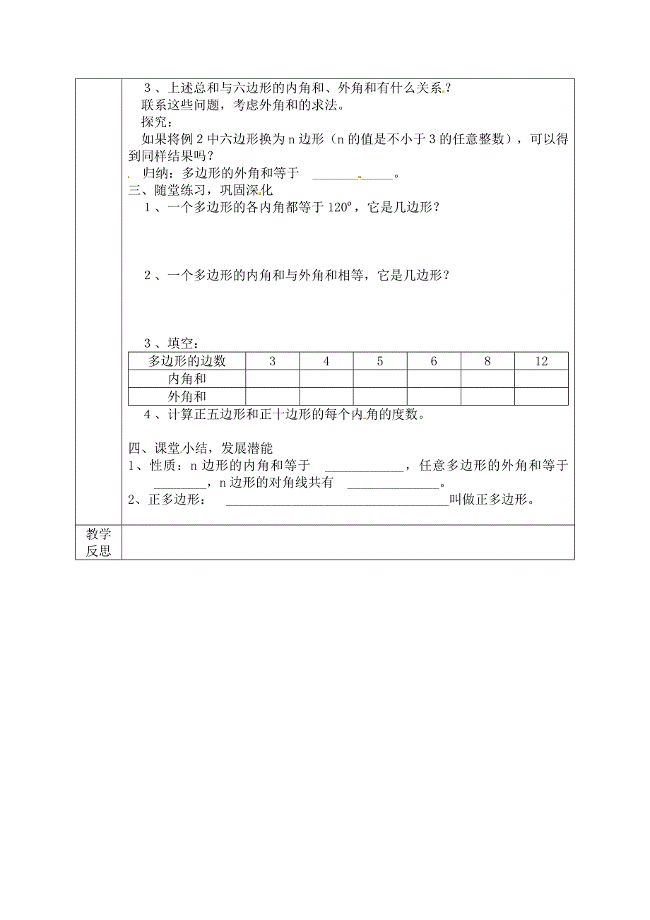 《多边形及其内角和》优秀教学设计2_第2页