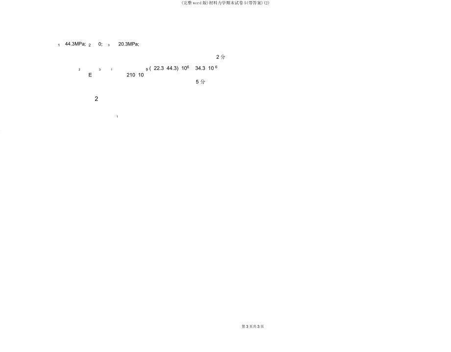 材料力学期末试卷5(带).doc_第3页