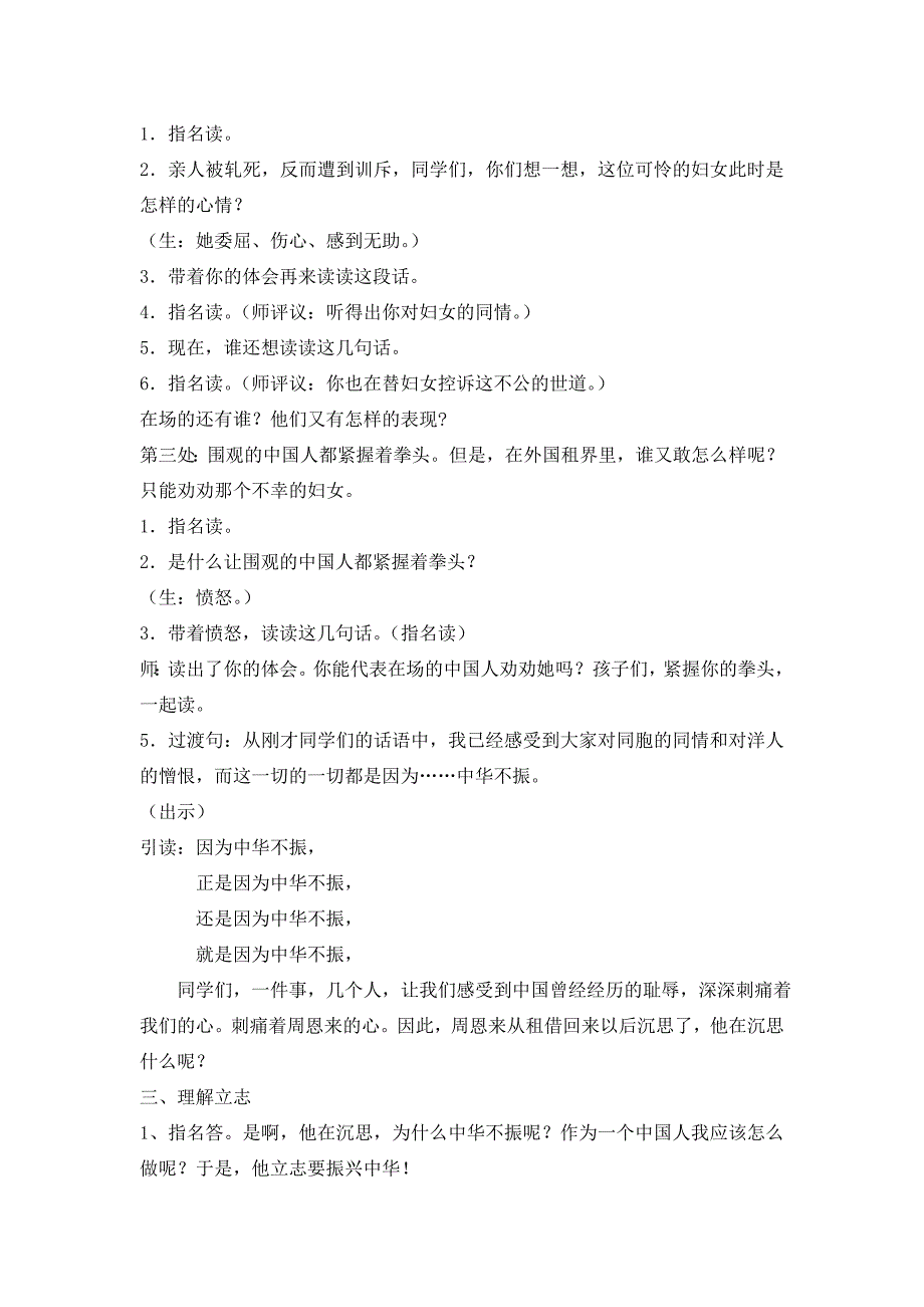 25为中华之崛起而读书教学设计.doc_第3页