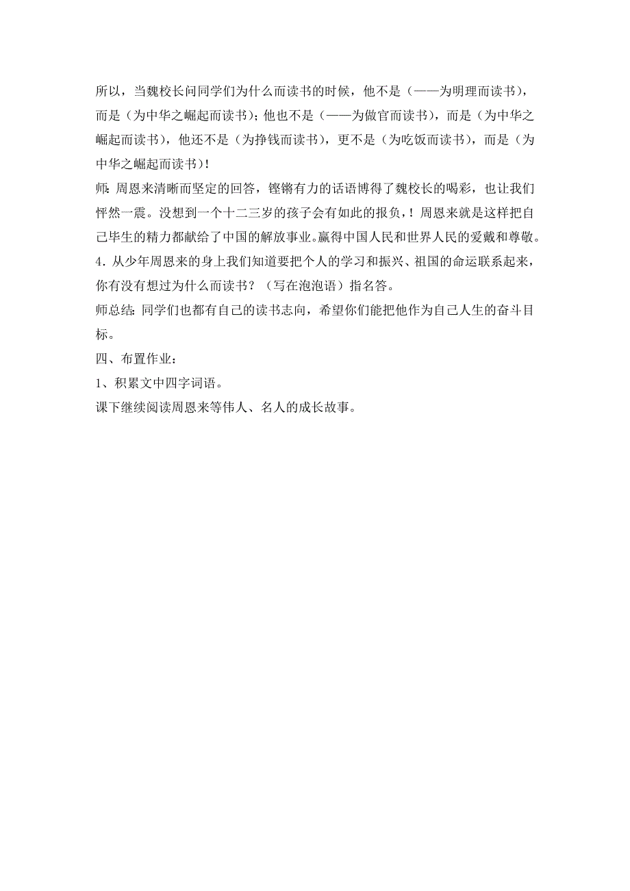 25为中华之崛起而读书教学设计.doc_第4页