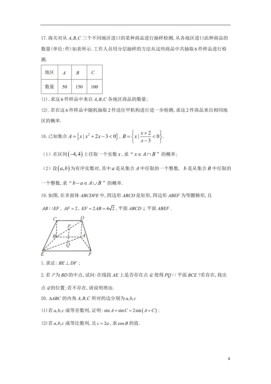 黑龙江省安达市第七中学2019_2020学年高二数学下学期第三次网络测试试题理202006060212.doc_第4页