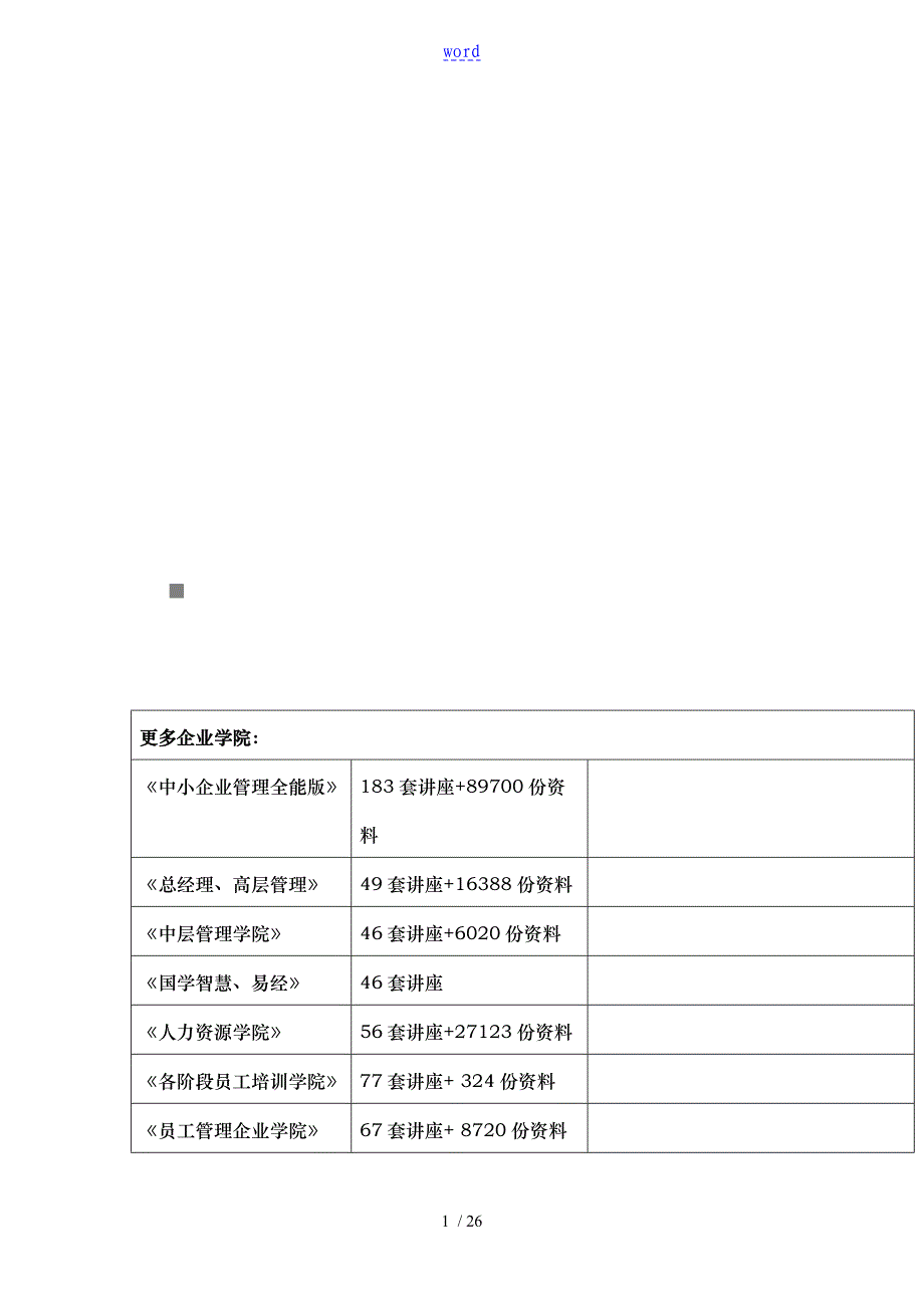 济南市某地块市场分析报告文案_第1页