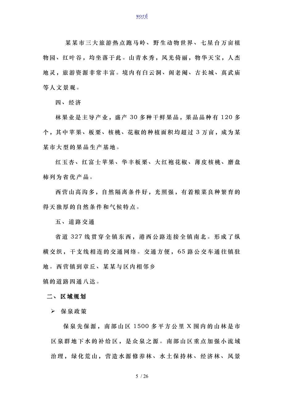 济南市某地块市场分析报告文案_第5页