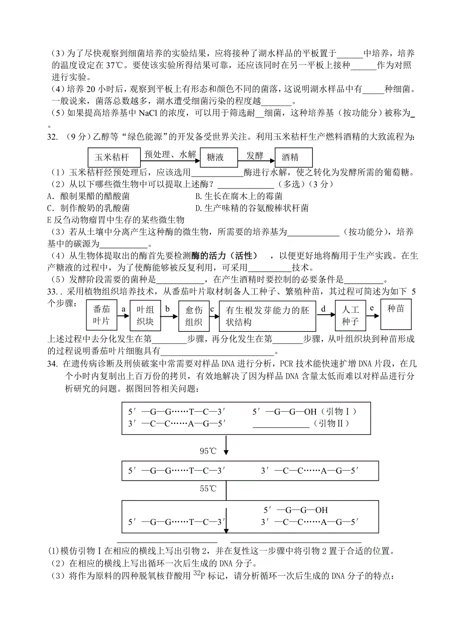 生物选修 生物技术实践模块考试试卷_第4页