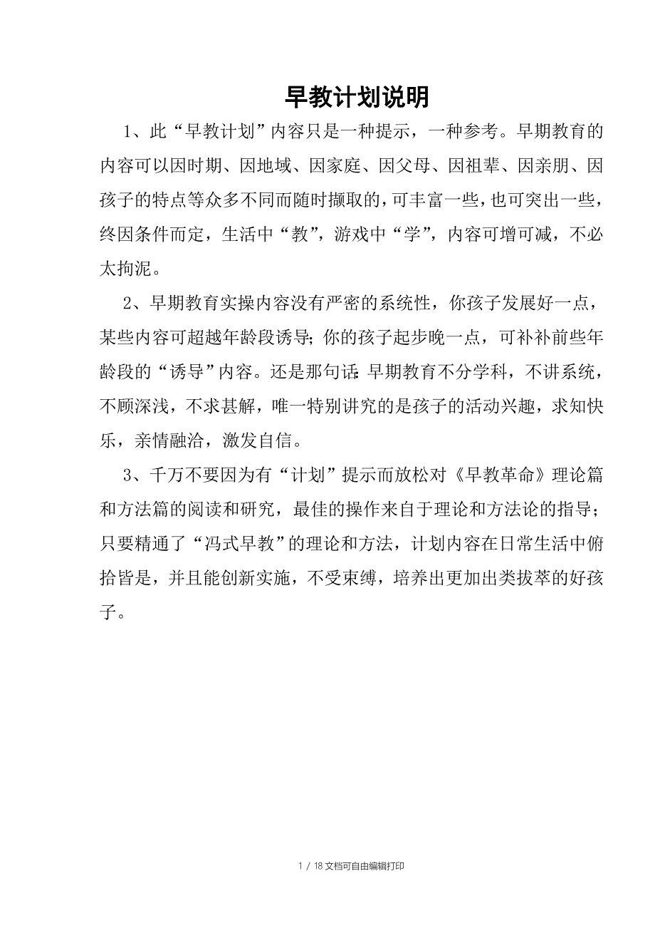 冯德全对孩子的施教计划_第1页