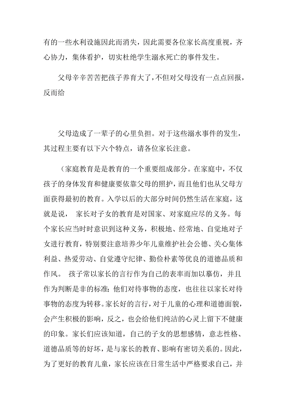 2021年暑假小学家长会讲话稿_第2页