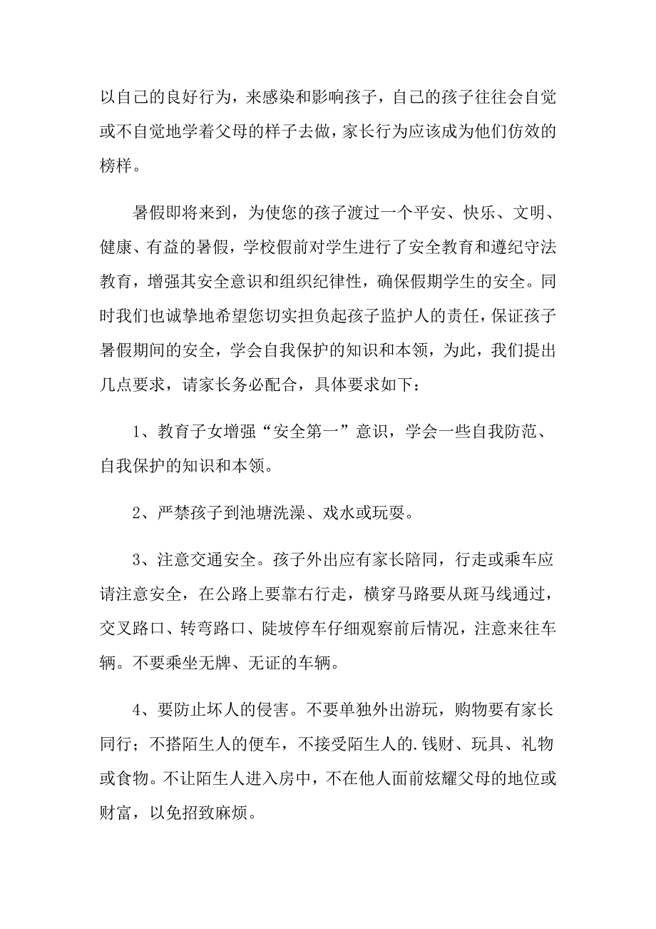 2021年暑假小学家长会讲话稿_第3页