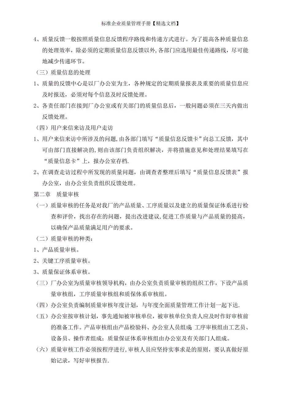 标准企业质量管理手册【精选文档】_第3页