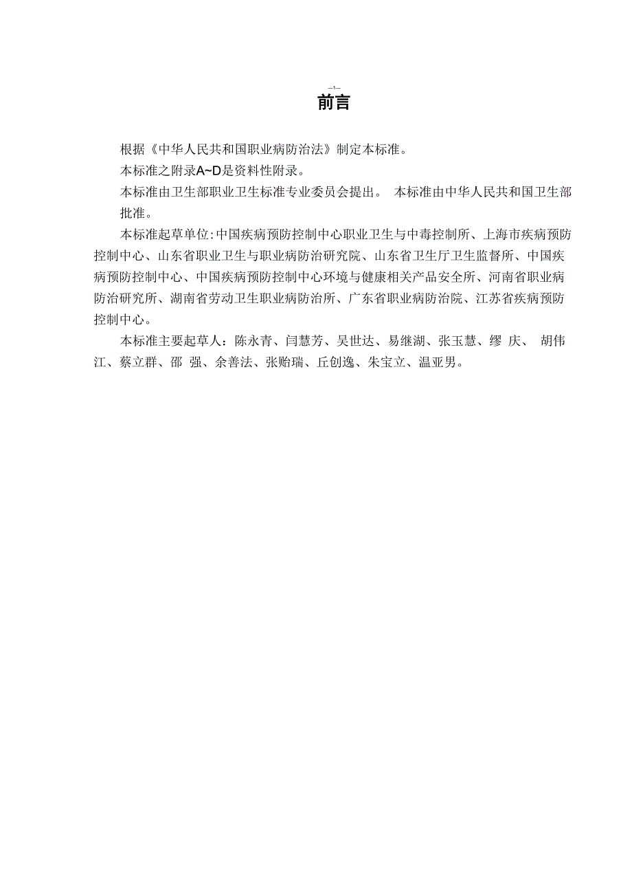 控制效果评价技术导则_第3页