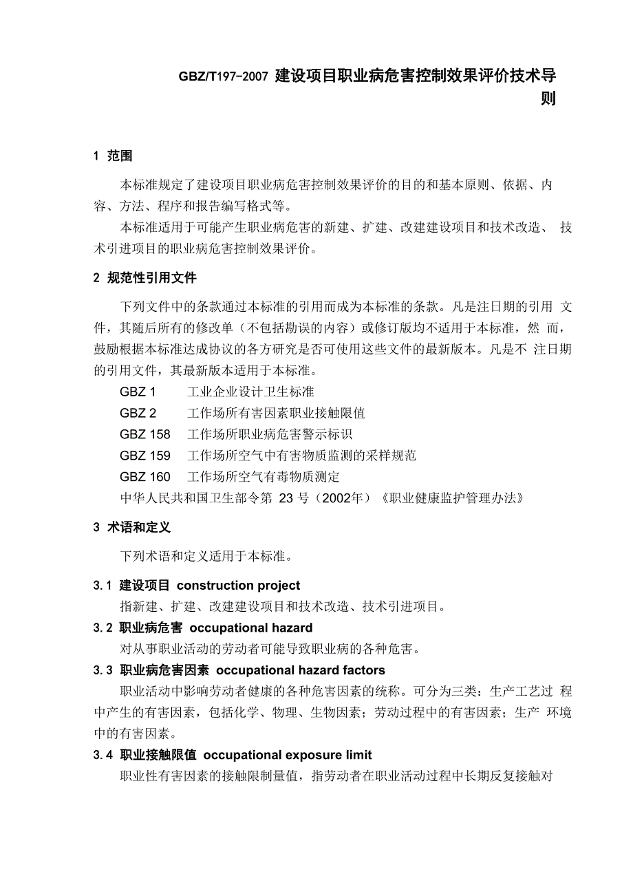 控制效果评价技术导则_第4页