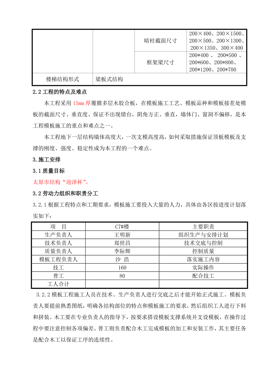 高层住宅楼工程模板施工方案#山西#剪力墙结构_第3页