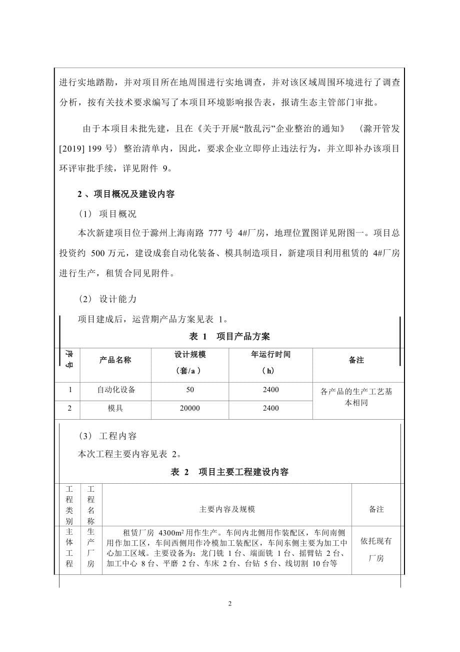 滁州精峰机电科技有限公司成套自动化装备、模具制造项目环评报告表.docx_第5页