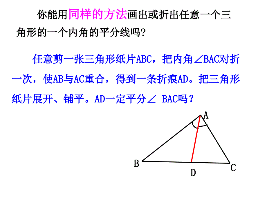 角形的角平分线和中线.ppt_第4页