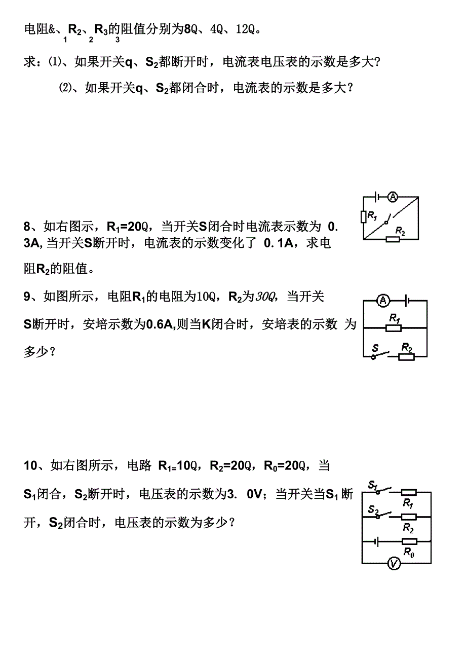 欧姆定律中有关滑动变阻器计算题型_第4页